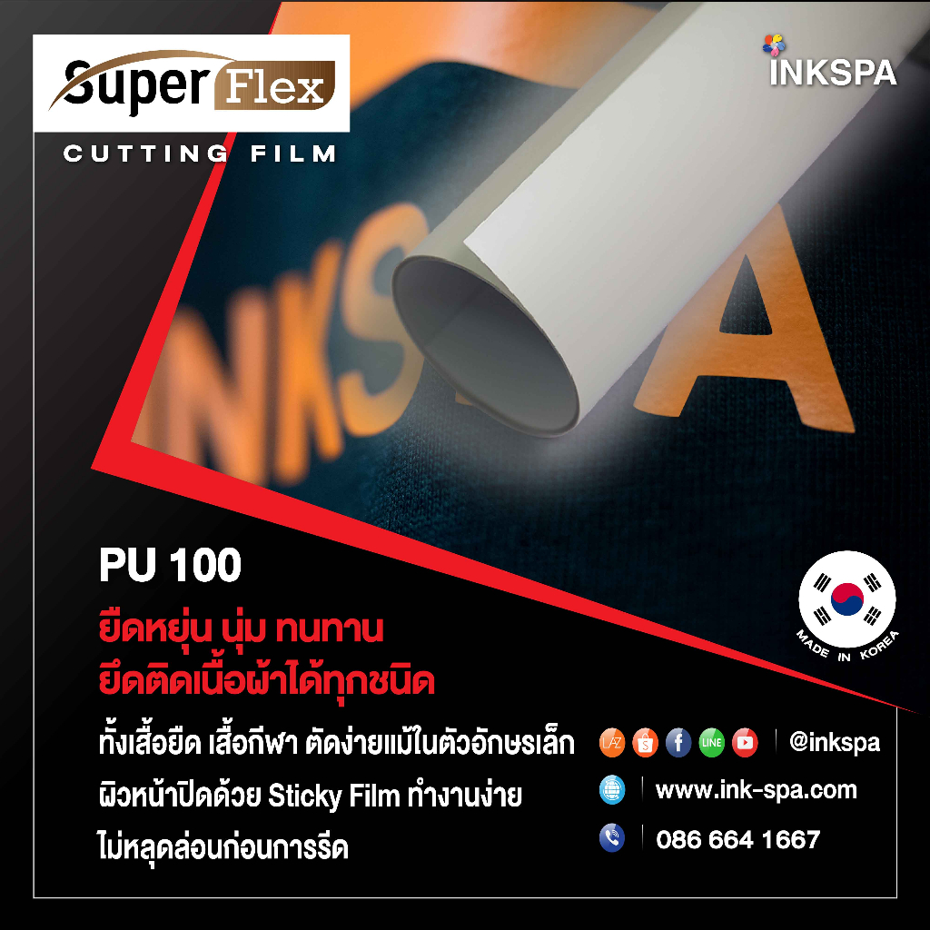 เฟล็กติดเสื้อ Flex เฟล็ก PU (50cm x1M) เฟล็กตัดรีดติดเสื้อเนื้อยืดหยุ่น เนียนไปกับเนื้อผ้า(White)