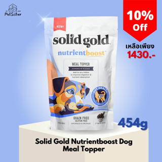 ลด 10% 🐶Solid gold Nutrient Boost Meal Topper Dog Food 454g ท๊อปเปอร์อาหารสุนัขเกรดพรีเมี่ยม x Petsister