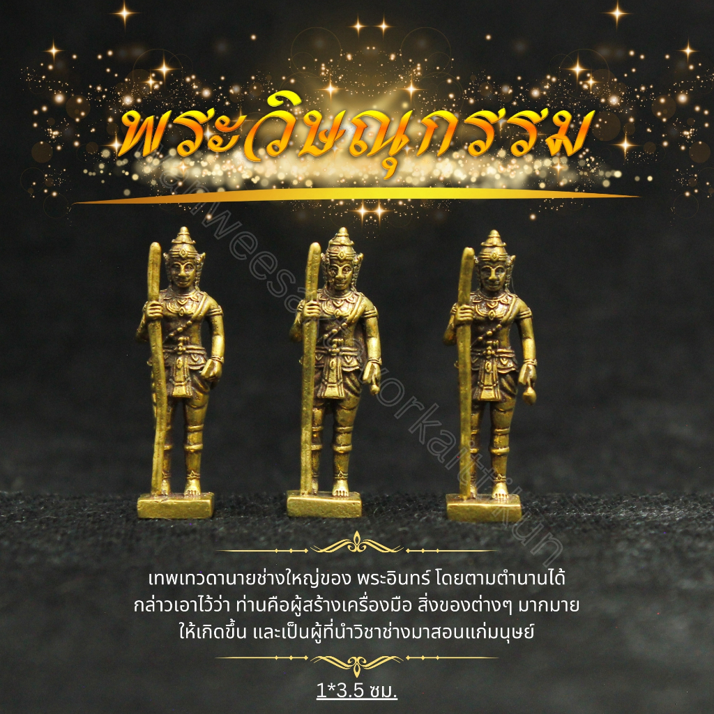 พระวิษณุทองเหลืองแท้ ราคาส่ง