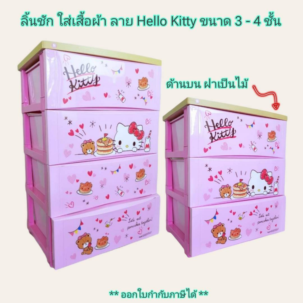 Small Evting ลิ้นชัก ใส่เสื้อผ้า ลาย Hello Kitty ตู้ลิ้นชัก เก็บเสื้อผ้า อเนกประสงค์