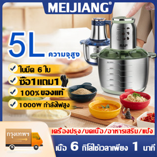 【บดเนื้อใน 3 วินาที】RAF เครื่องบดหมู 5L ความจุสูง 1000W บดเนื้อได้ 6 กิโลกรัมใน 1 นาที เครื่องบด เครื่องบดเนื้อ