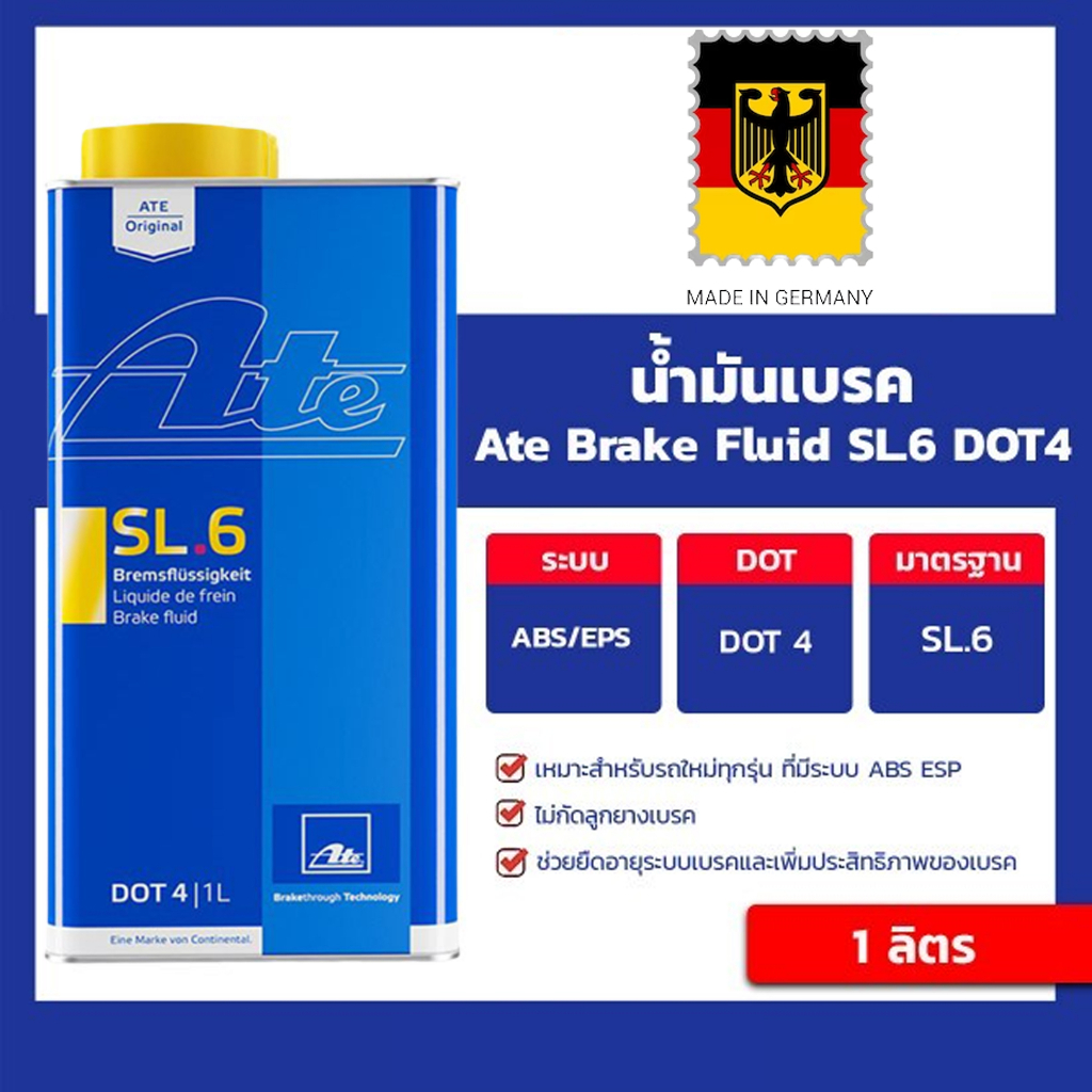 ATE SL6 น้ำมันเบรค DOT4 MADE IN GERMANY ( ขนาด 1 ลิตร ) แบรนด์ Ate เหมาะสำหรับรถใหม่ทุกรุ่น ที่มีระบ