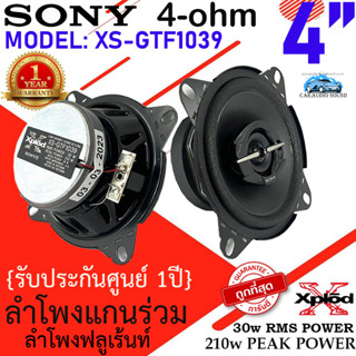 ของแท้!!ถูกกว่าใคร ดอกลำโพง 4นิ้ว SONY รุ่น XS-GTF1039 ฟูลเรนจ์ แกนร่วม 3ทิศทาง 4โอม เสียงดีเสียงใส ชัดเจน พร้อมส่ง