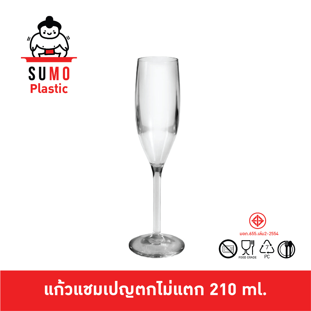 SUMO แก้วแชมเปญตกไม่แตก ทำจากพลาสติก PC แก้วโพลีคาร์บอเนต 210 ml. 2.8 นิ้ว JD-6674