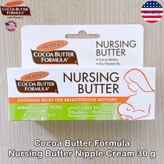 Palmers® Cocoa Butter Formula Nursing Butter Nipple Cream 30 g ครีมทาบำรุงหัวนม สำหรับคุณแม่ ลดการคัด ตึงเต้า