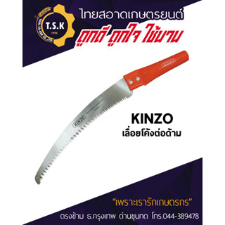 เลื่อยโค้งตัดกิ่งไม้-ต่อด้าม kinzo รุ่น3014