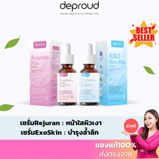 ⚡️โปรผิวหน้า 1แถม1 คละสูตรได้ | เซรั่มรีจูรัน เซรั่มเอ็กโซสกิน สีแดงครีมโบท้อกซ์ สีน้ำเงินครีมปราบสิว สีน้ำตาลครีมลดรอย