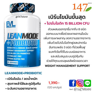 [แท้100%] เบิร์นไขมัน ลดไขมัน + โปรไบโอติก, EVL LEANMODE + PROBIOTIC Advanced Probiotic 15 Billion CFUs, 120 แคปซูล