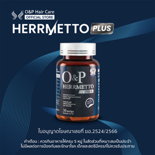 [พร้อมส่ง] HERRMETTO PLUS เฮอร์เมตโต พลัส อาหารเสริมผมร่วงผู้ชาย วิตามินแก้ผมร่วง บรรจุ 30 เม็ด ทานได้ 1 เดือน