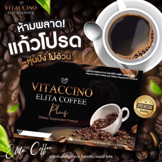 ❤ของแท้ 100 % มี อย .รับรอง กาแฟลดน้ำหนักไวแทคชิโน เอลิต้า คอฟฟี Vitaccino Elita Coffee (Instant Coffee Mixture) กาแฟดำ