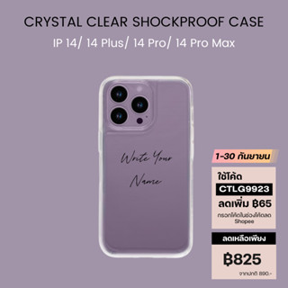 [โค้ดช้อปปี้ลดเพิ่มอีก “CTLG9923”] เคส IP 14/14 Plus/14 Pro/14 Pro Max-Crystal Clear Shockproof Case เคสใสกันกระแทก | S