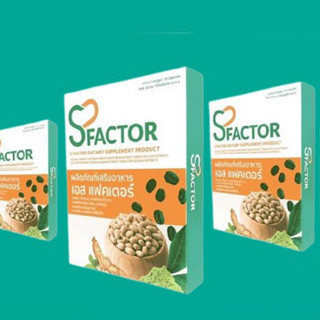 [ชุด 3 กล่อง] SFactor อาหารเสริมควบคุมน้ำหนัก ลดไขมันส่วนเกิน ดีท็อกซ์ เร่งเผาผลาญ เสริมภูมิต้านทาน (15 แคปซูล/กล่อง)