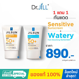 ของแท้ 100%💢JILSUN by Dr.JiLL Watery Fast-absorbing sunscreen 1 หลอด + JILSUN by Dr.JiLL Sensitive sunscreen 1 หลอด