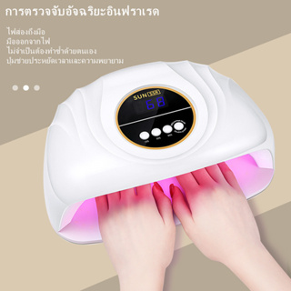 เครื่องอบเล็บเจล ไฟสีชมพู มือไม่ดำ เครื่องอบเล็บ  SUN SSR 390W UV/LED gel nail dryer lamp