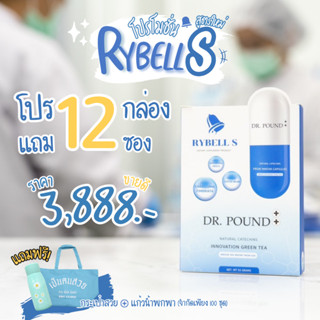 {🛫ส่งฟรี+ปลายทาง} Dr.pound Rybell S แคปคุมหิวสูตรคลินิก คุมหิวเหมือนปากกาลดน้ำหนัก ฮอร์โมนธรรมชาติ โปร 12 แถม 12