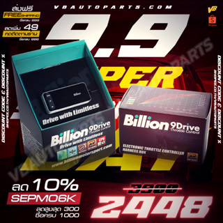 กล่องคันเร่งไฟฟ้า Billion Drive Sp9 Ec7