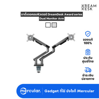 ขาตั้งจอคอมพิวเตอร์ DreamDesk Award series Dual Monitor Arm