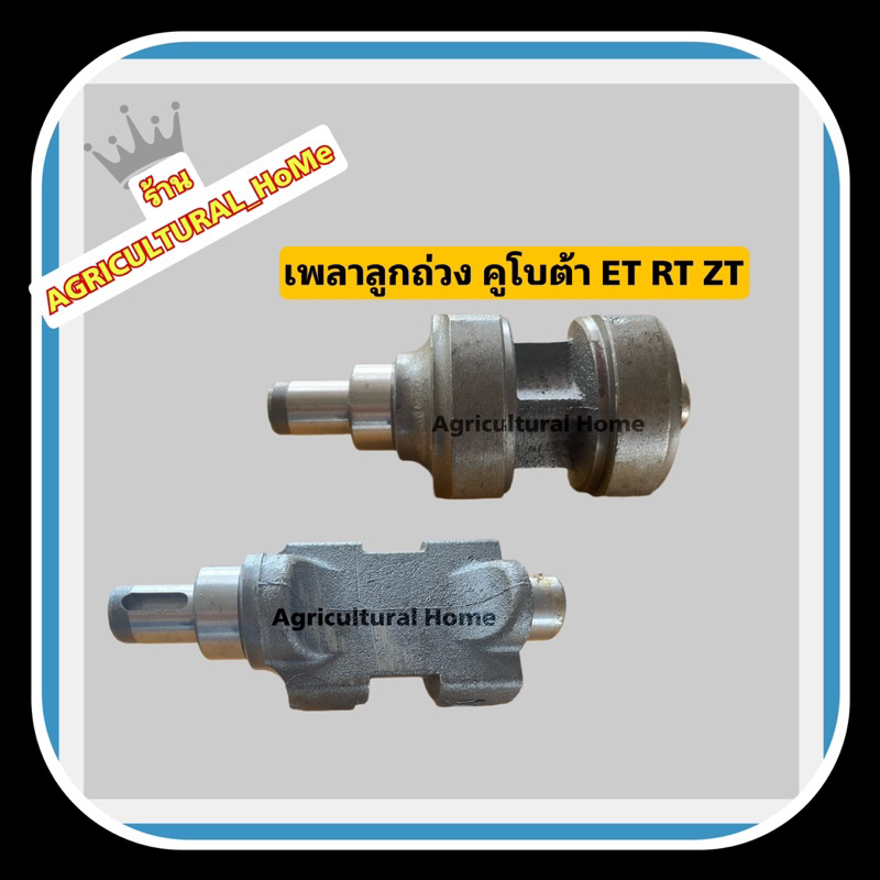 เพลาลูกถ่วง คูโบต้า ET95-ET115/RT100-RT155 ZT100-155สำหรับรถไถเดินตาม