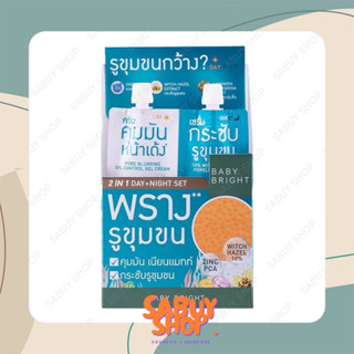 (6ซองx1กล่อง) Baby Bright Pore Minimizing Set เบบี้ ไบร์ท พอร์ มินิไมซิ่ง เซ็ท