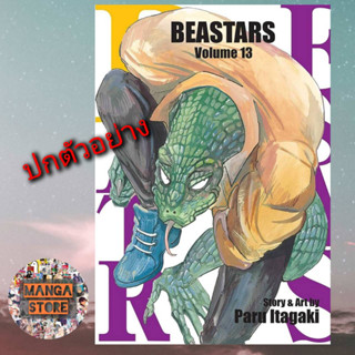 เปิดจอง BEASTARS เล่ม 1-13 ล่าสุด มือ 1 พร้อมส่ง