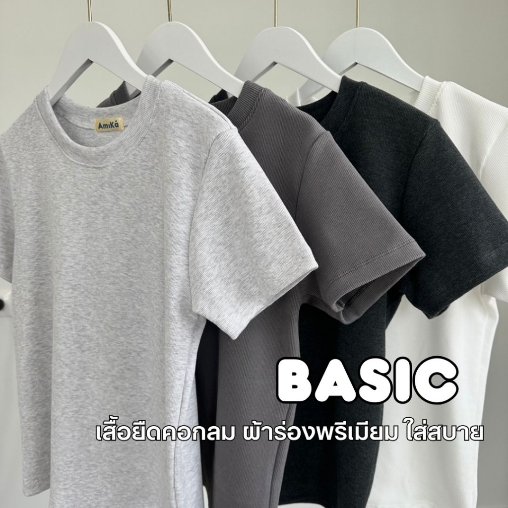 Basic • เสื้อยืดคอกลม ผ้าร่องพรีเมียม อก 32” - 36”