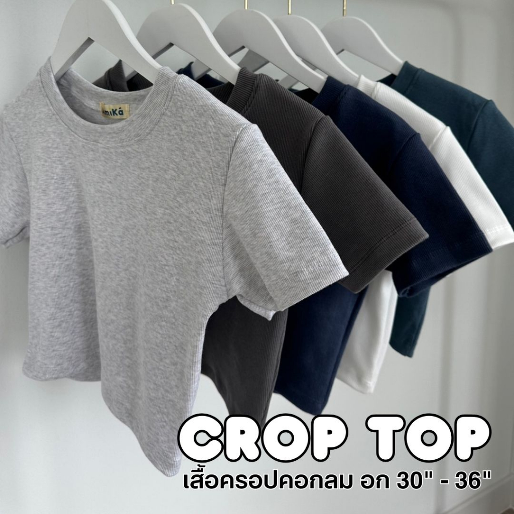 Crop Top เสื้อครอปคอกลมเก็บทรง ผ้าร่องไม่ต้องรีด