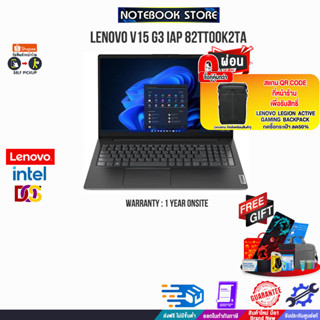 [ผ่อน 0% 10 ด.][แลกซื้อกระเป๋า 50%][แลกซื้อ KB216/MS116]Lenovo V15 G3 IAP 82TT00K2TA/i7-1255U/ประกัน 1 Y+Onsite