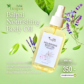 Baipai Nourishing Oil 100 ml ออยทาผิว