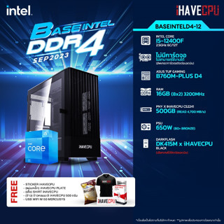 iHAVECPU BSINTD4-12 INTEL I5-12400F 2.5GHz 6C/12T / B760M / ไม่มีการ์ดจอ / 16GB DDR4 3200MHz / M.2 500GB / 650W (80+BRONZE)