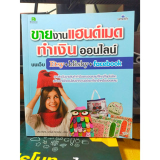 หนังสือ หนังสือคอมพิวเตอร์ ขายของแฮนด์เมด และของสะสมบน Etsy + Blisby + Facebook