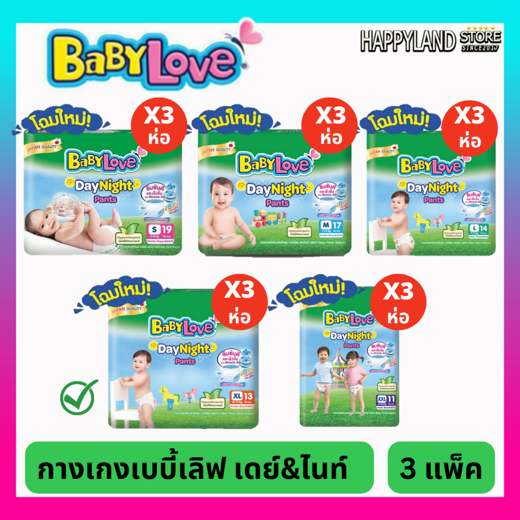 Babylove day&night เบบี้เลิฟ เดย์แอนด์ไนท์ แบบกางเกง ครึ่งลัง3แพ็ค