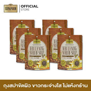 (6 ชิ้น)สุภาภรณ์ สบู่ขัดผิวไวท์เทนนิ่ง สปา ขนาด 70 กรัม l Whitening Scrub Soap Spa  Supaporn (6 Pcs.)