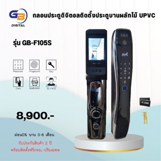 Digital Door Lock รุ่น F105S พร้อมติดตั้งประตูบานสวิง