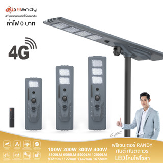 Randy LED Solar StreetLight 4G CCTV 1440P หมุนได้ 350° โคมไฟถนน AllIn1 ประกัน2ปี โซล่าเซลล์ กันน้ำ สว่าง ไฟถนนโซล่าเซลล์