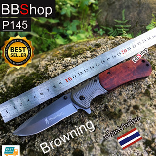 P145 Browning มีดพับพกพา มีดเดินป่า