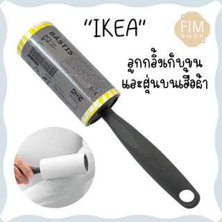 Dust Collector Roller IKEA ลูกกลิ้งเก็บขนอิเกีย ลูกกลิ้งกำจัดขน กำจัดฝุ่น ลูกกลิ้งทำความสะอาด