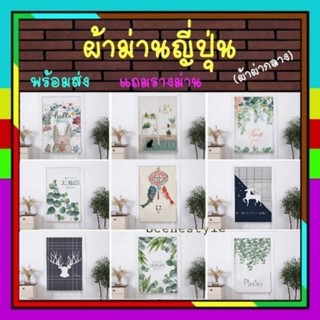 📣ฟรีรางม่าน📣 ม่านญี่ปุ่น​ ม่านกั้นประตู​ ม่านกั้นห้อง​