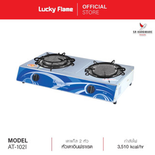 ถูกที่สุด!! Lucky Flame ลัคกี้เฟลม เตาแก๊สตั้งโต๊ะ 2 หัว AT-102I หัวเตาอินฟราเรด รับประกันวาล์ว 5 ปี