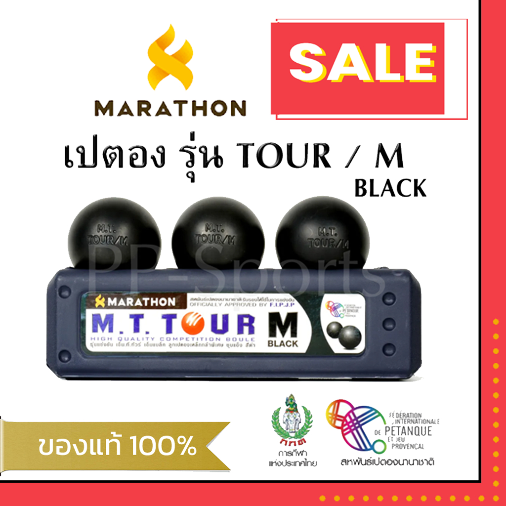 เปตอง TOUR/M-BLACK ลูกเปตองเอ็มแบล็ค เปตองลูกดำ