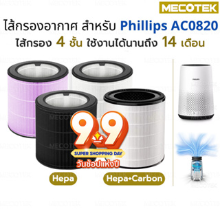 ราคาโปร 9•9🎁 ไส้กรองอากาศ FY0194 สำหรับเครื่อง phillip AC0820 คุณภาพดี กรองฝุ่น pm2.5 ใช้งานได้ยาวนาน