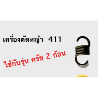 สปริง คลัท ครัช 411 rbc แบบ 2 ก้อน