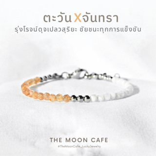 Golden Sunstone x Moonstone ตะวัน x จันทรา (โกลเด้นซันสโตน x มูนสโตน) หินแท้ 100% - กำไลหิน / สร้อยข้อมือ นำโชค เสริมดวง