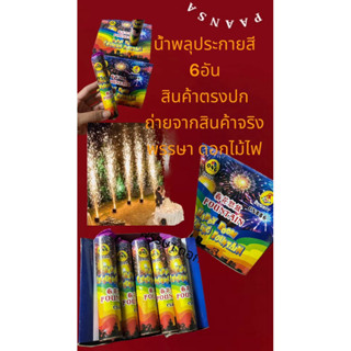 ของเล่นปีใหม่ (สินค้าขายดี) น้ำพลุจีน โอ่ง ไฟพะเนียง