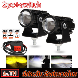 พ็ค 2ชิ้น 88w + 88w ไฟโปรเจคเตอร์ ไฟหน้ารถยนต์LED ไฟท้าย ไฟสปอร์ตไลท์มอเตอร์ไซค์ สว่างมาก 2 สเต็ป (เเสงสีขาว+แสงสีส้ม)