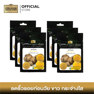 (6ชิ้น)สุภาภรณ์ ผงเพียวสมุนไพร ผงไพล ขนาด 20 กรัม l Phlai Powder Supaporn (6 Pcs.)