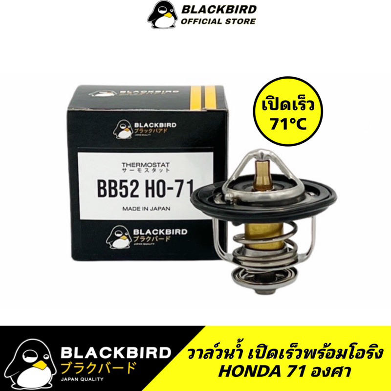 BLACKBIRD วาล์วน้ำ HONDA 71 องศา (เปิดเร็ว) เกรด OEM #B-PO7