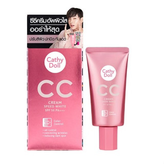 ของแท้ CC Cream SPF50+ PA+++ Cathy Doll Speed White (Ver.2)ซีซีครีมปรับผิวใส พร้อมกันแดด มี 4 สีให้เลือก( 50ml./20ml)