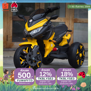 BIGBUG ( X-tron Big Bike) ของเล่น รถแบตเตอรี่เด็ก