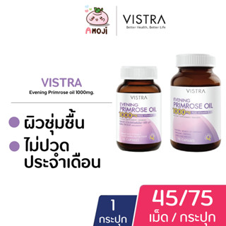 Vistra Evening Primrose Oil 1000 mg วิสตร้าอีฟนิ่งพริมโรส [45/75 เม็ด] [1 กระปุก]