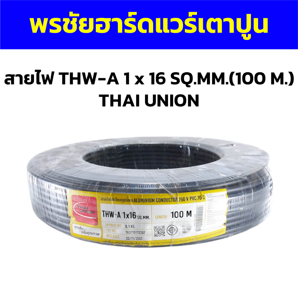 สายไฟ THW-A 1 x 16 SQ.MM.(100 M.) THAI UNION